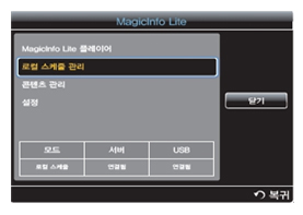 로컬 스케줄 관리 메뉴 선택